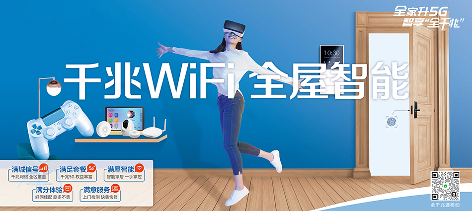 中国移动博兴县移动宽带