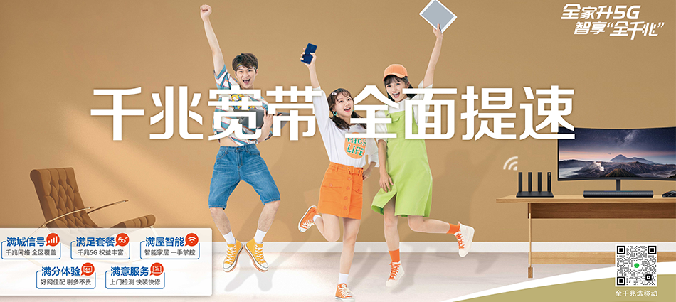 中国移动博兴县移动宽带